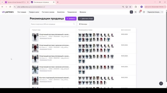19. Рекомендации в карточке товара