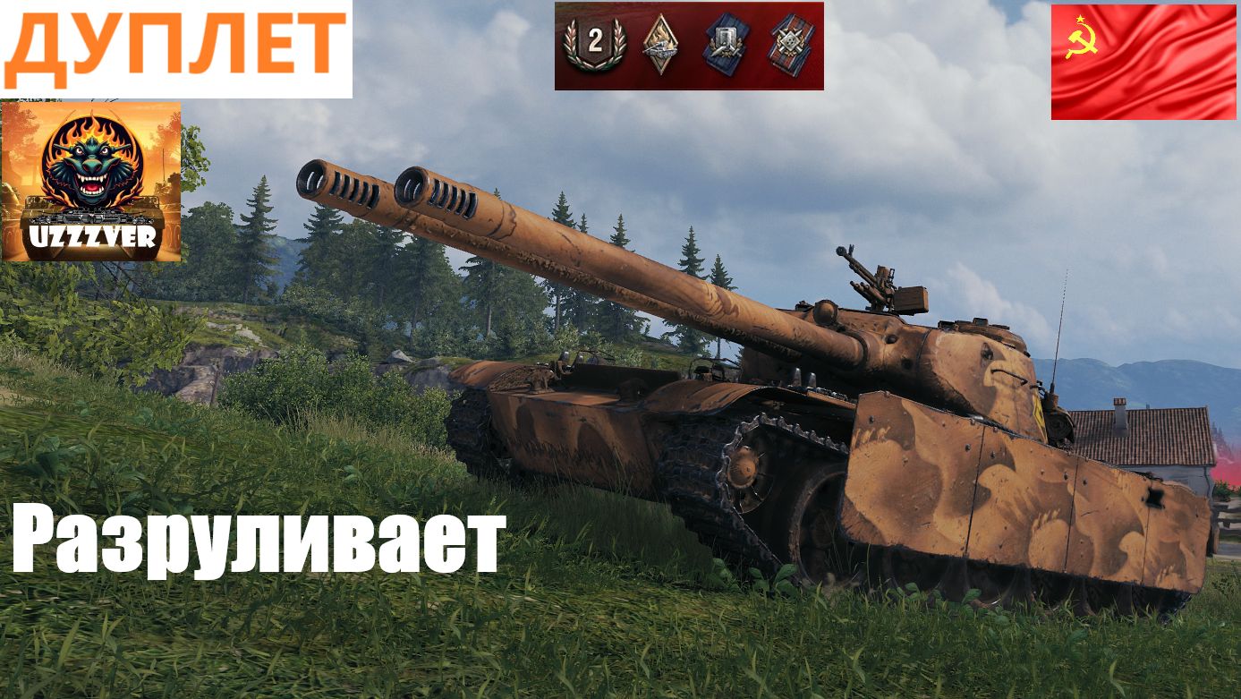 ДУПЛЕТ - советский средний прем танк 9 уровня.