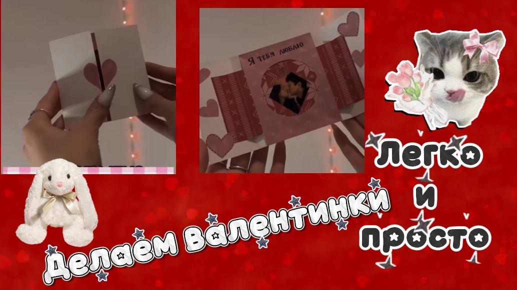 Валентинки на 14 февраля 🎊