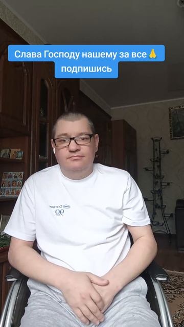 Слава Богу за всё 🙏
