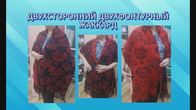 Двухсторонний двухфонтурный жаккард