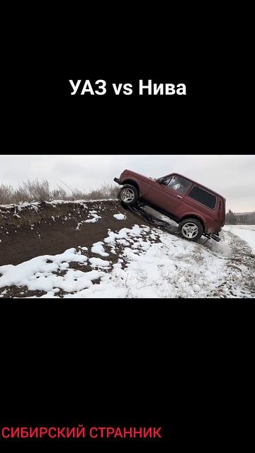 Нива буксует, УАЗ решает!