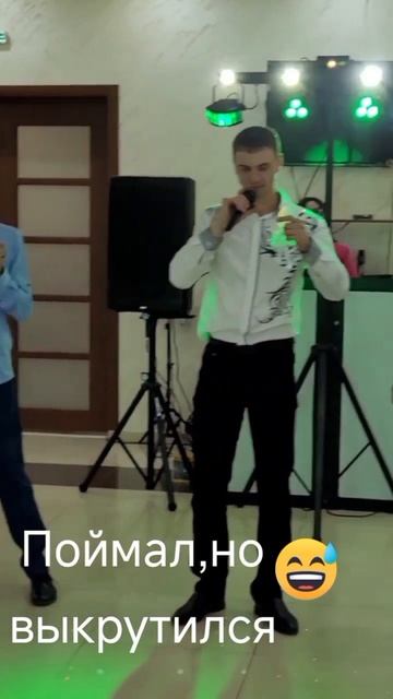 Поймал, но выкрутился