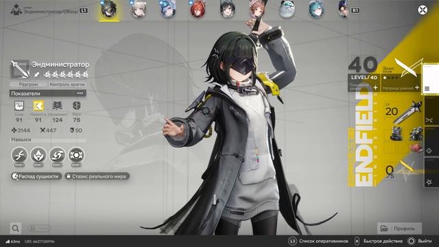 Arknights Endfield #5