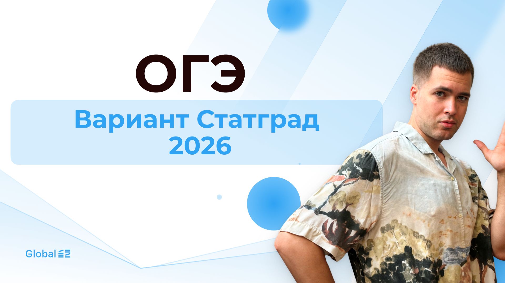 Вариант Статград 2026