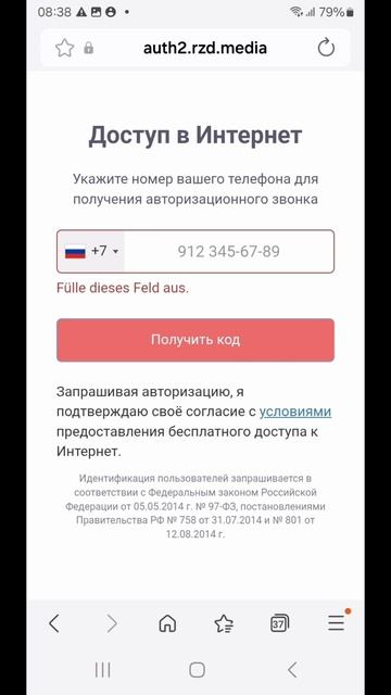 Zugreise Поездка на поезде