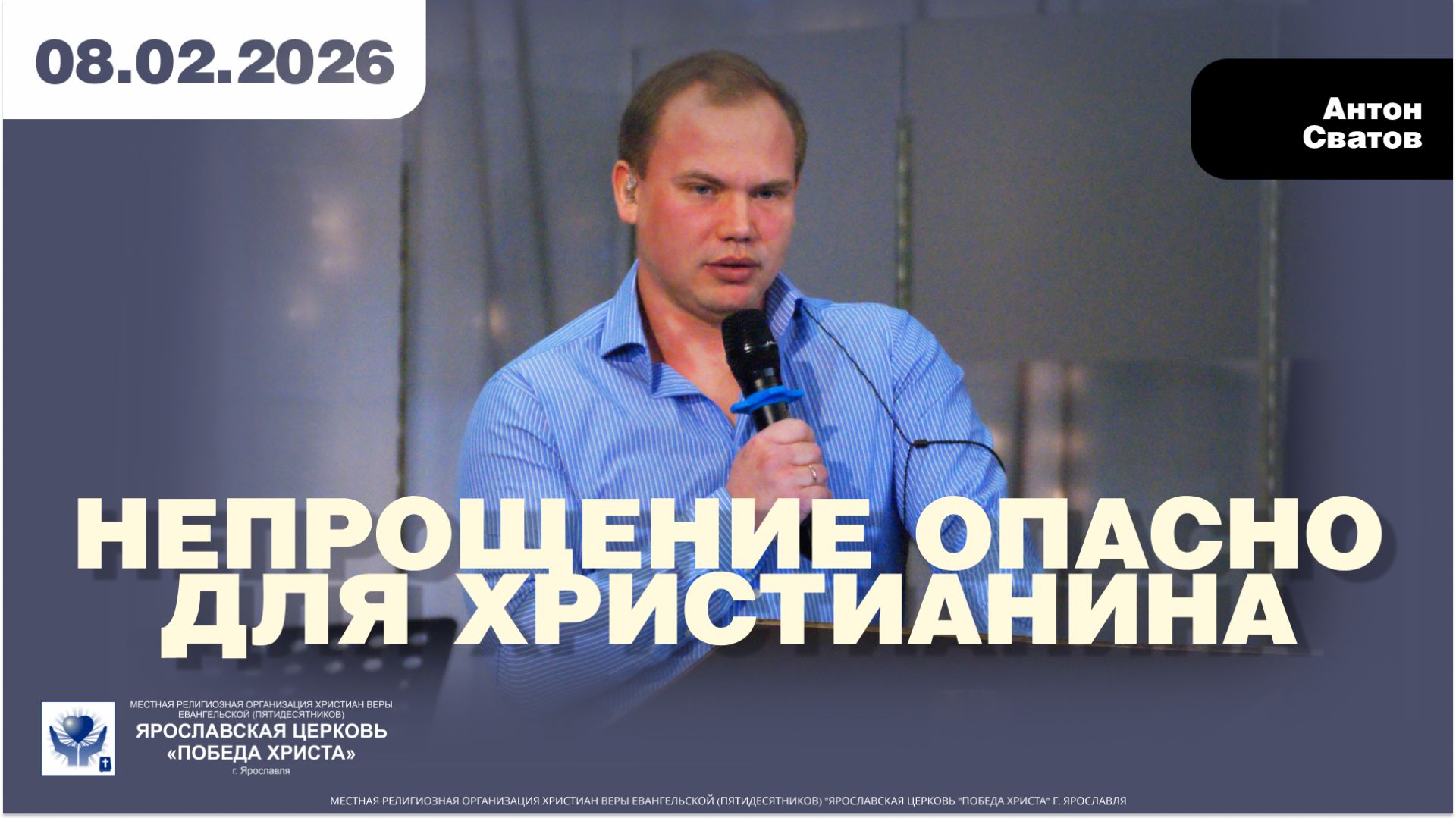 НЕПРОЩЕНИЕ ОПАСНО ДЛЯ ХРИСТИАНИНА