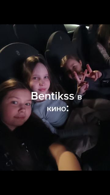 Bentikss в кино: