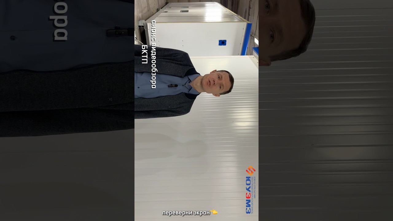 Анонс видеообзора БКТП от завода «ЮУЭМЗ» #электрощитовое