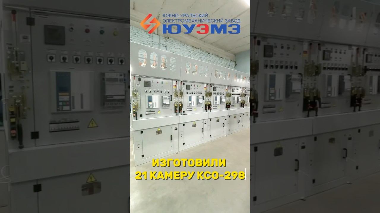 Отгрузили двадцать одну Камеру КСО-298 заказчику в Челябинскую область #электрощитовое #камераксо