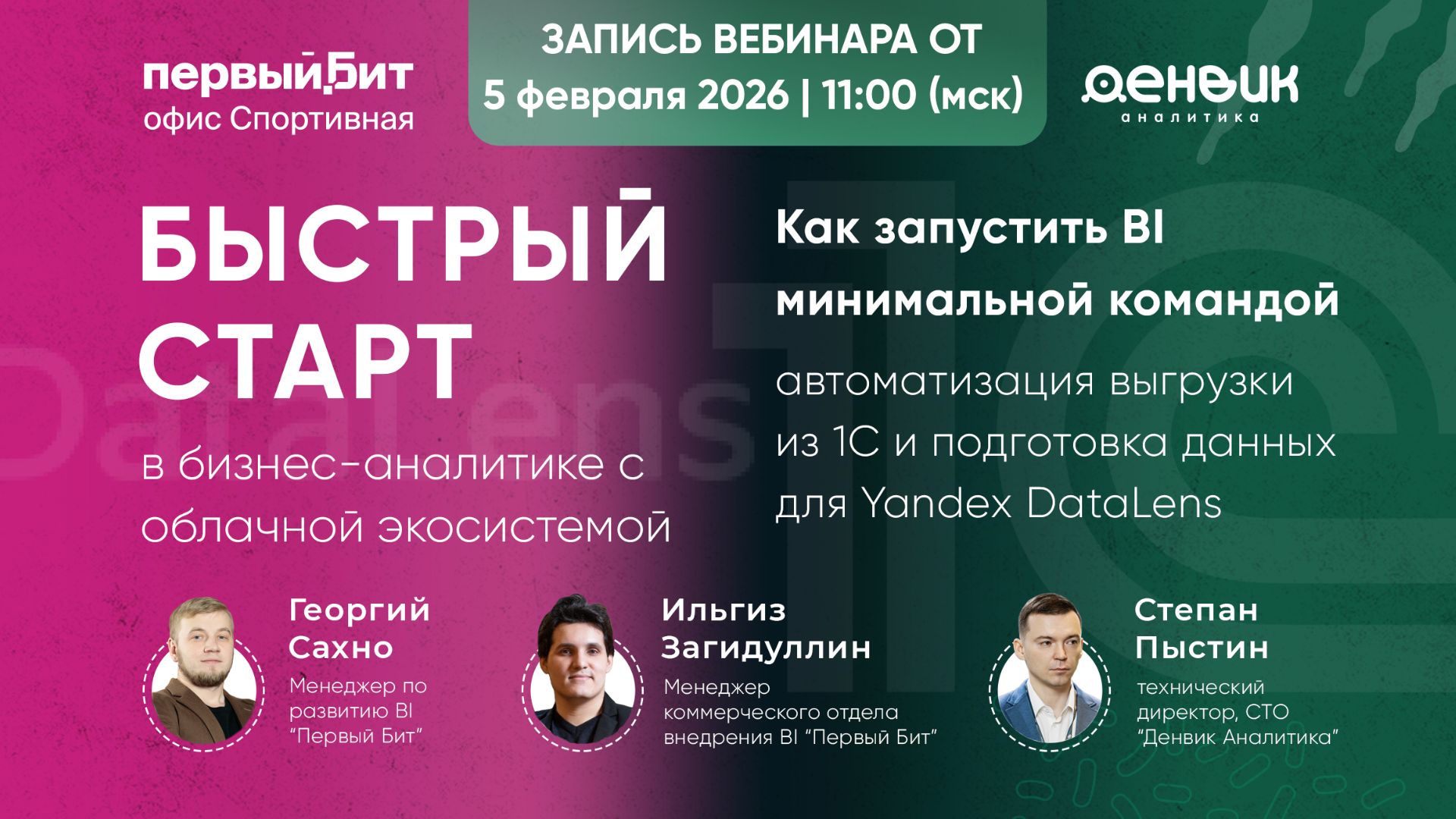 Облачная аналитика Yandex: быстрый старт BI, дашборды и безопасность данных