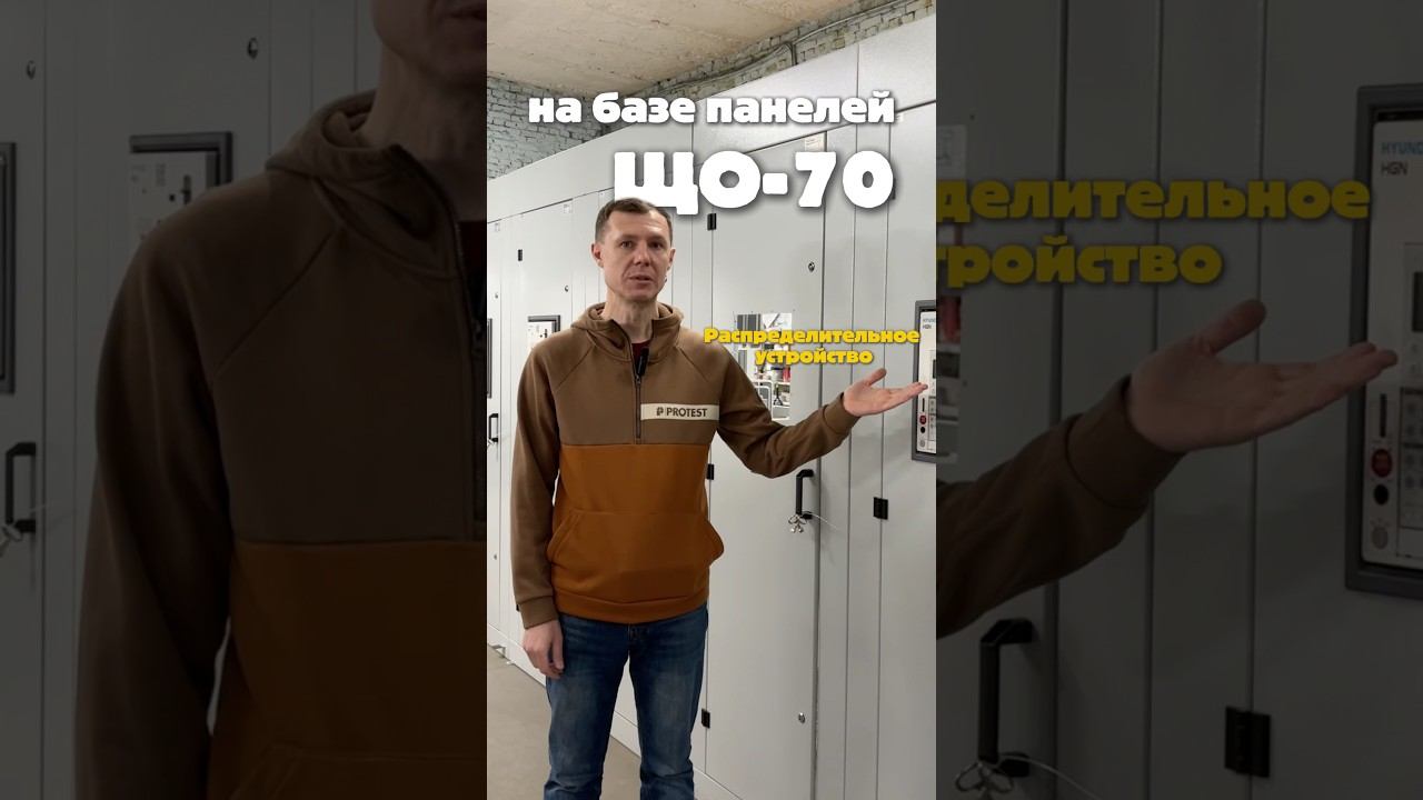 Рады поделиться нашим новым видео по изготовленной продукции: РУ - 0,4кВ на базе панелей ЩО-70