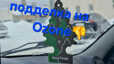 Купил подделку на озоне, ёлочка фейк. Или как обманывают, по ностальгии оригинального Black Forest