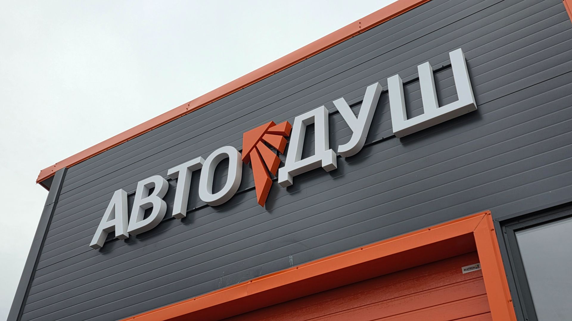 Изготовление световых букв Стерлитамак