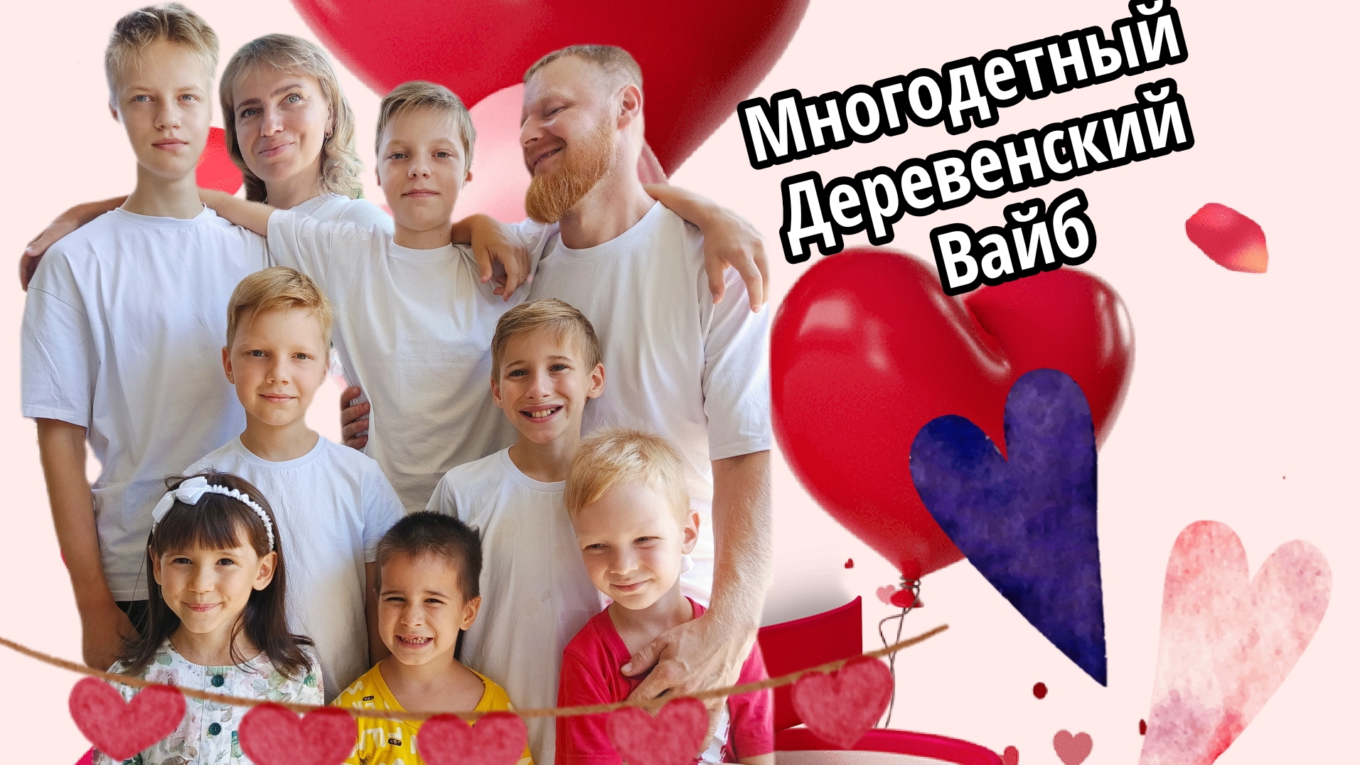 Пополнение на ферме в многодетной семье #ферма #семья #многодетные #мама #родители #психология