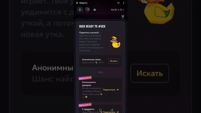 День 18. Duck My Duck NFT игра телеграм.