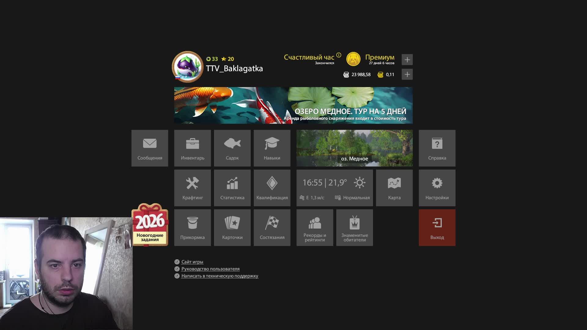 ✅Русская рыбалка 4✅ #RR4