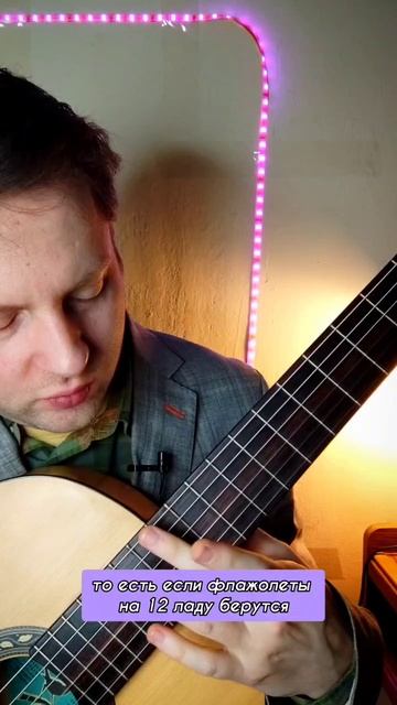 флажолет на 9 ладу на гитаре