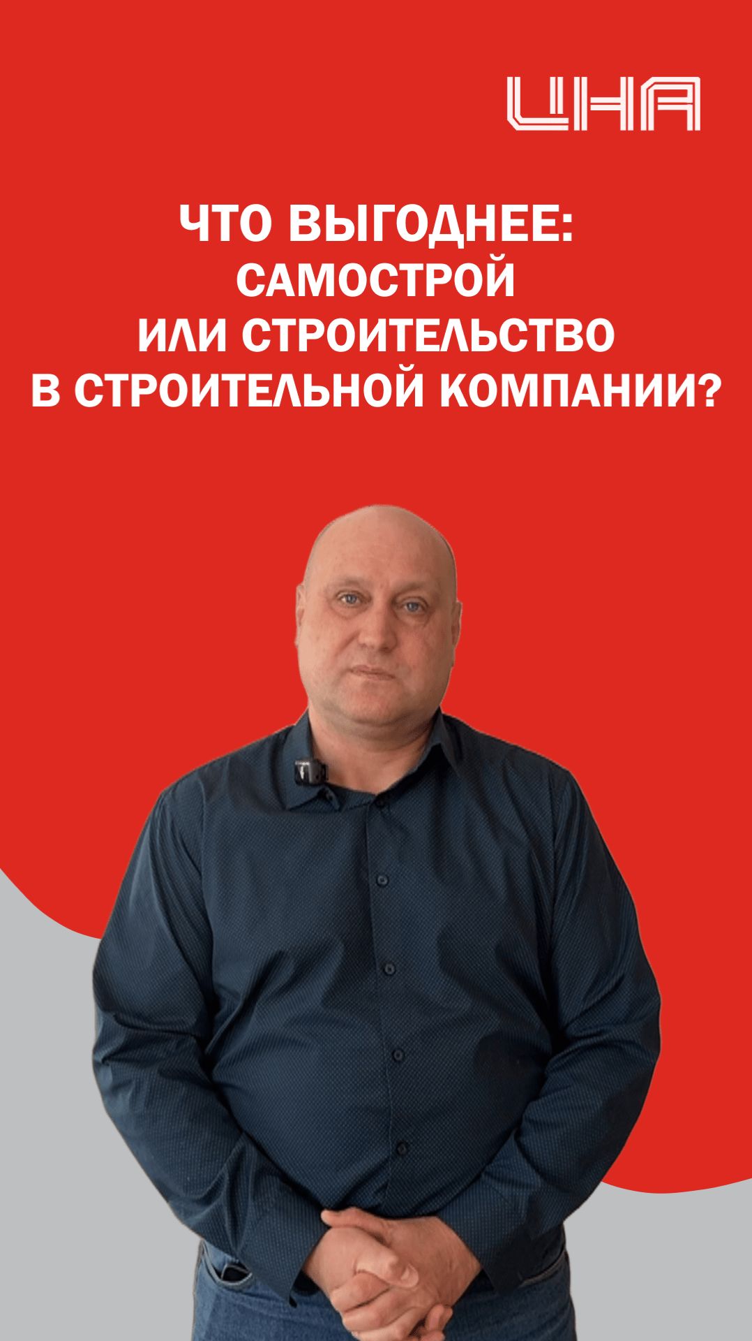 Что выгоднее: самострой или строительство в строительной компании?