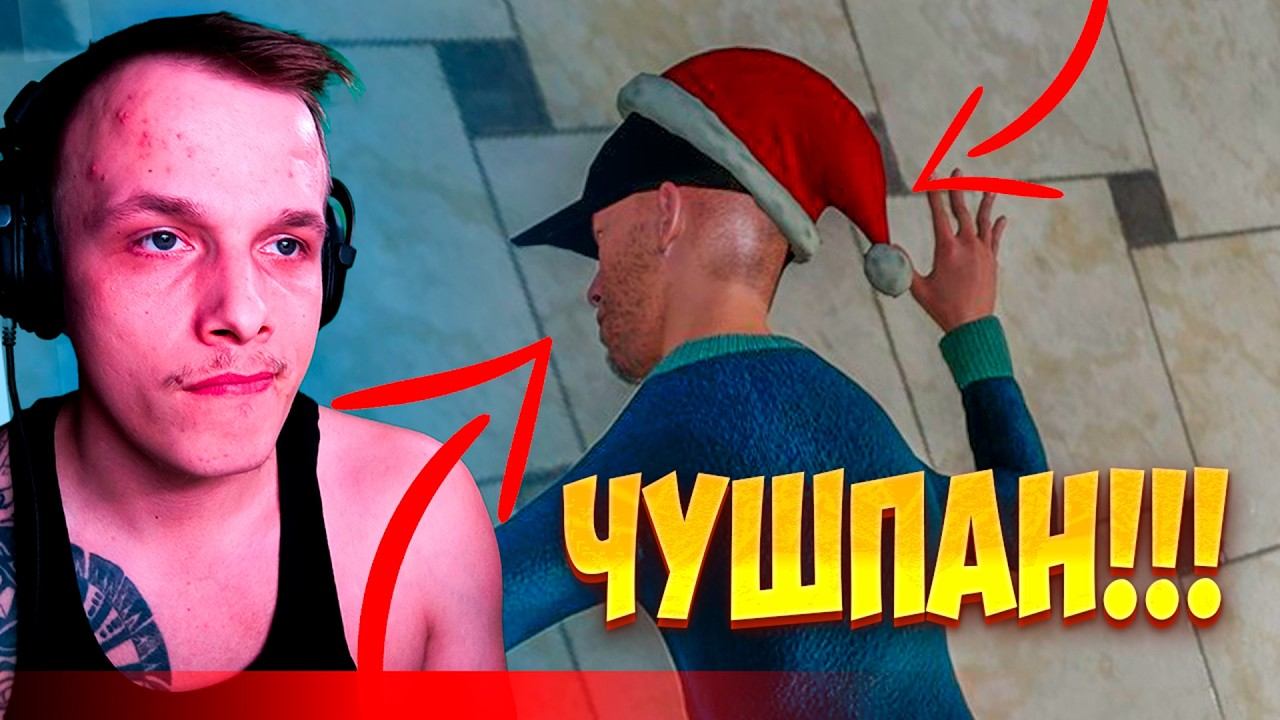 ЧУШПАН СЛОМАЛ МНЕ ИГРУ!!!!...(Симулятор Чушпана серия 2)