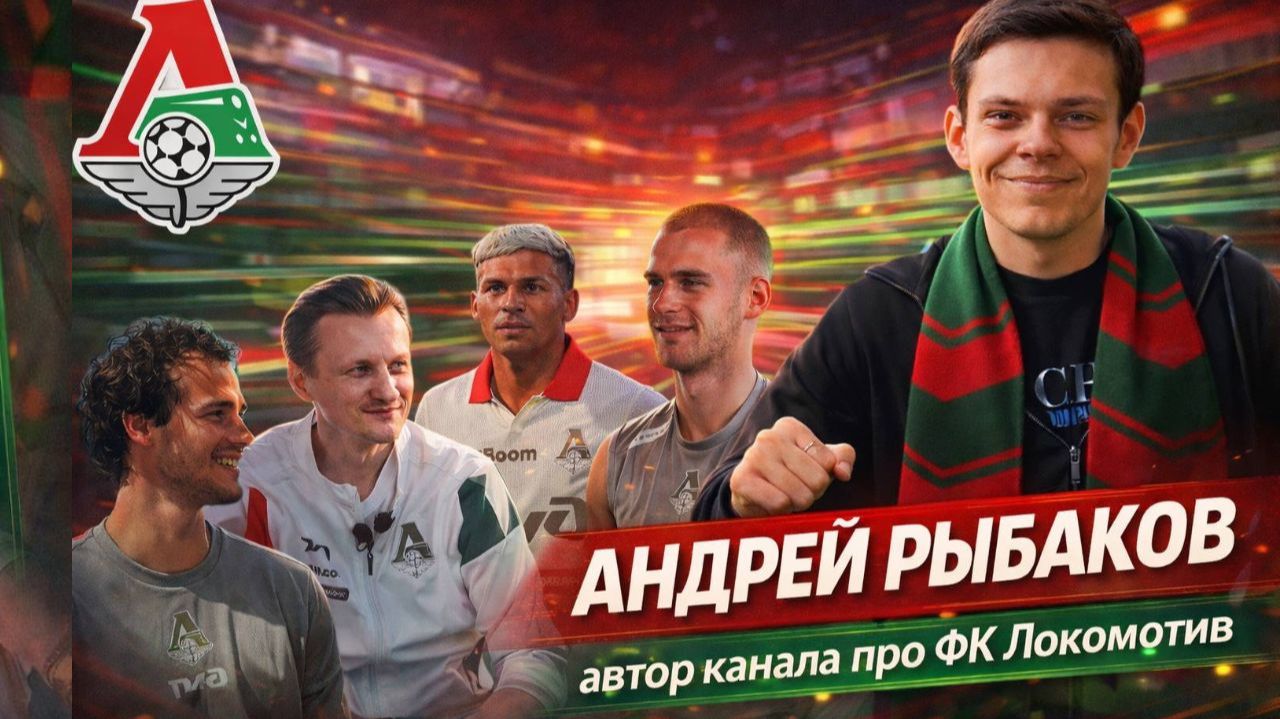Андрей Рыбаков | Новый капитан, трансфер Веры, уход Баринова и новый SMM
