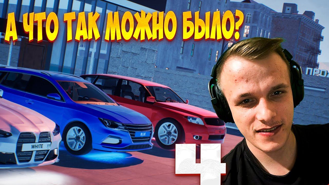 НА*БЫВАЮ ЛЮДЕЙ,У НИХ НА ГЛАЗАХ ( AUTO SALE LIFE серия 4)