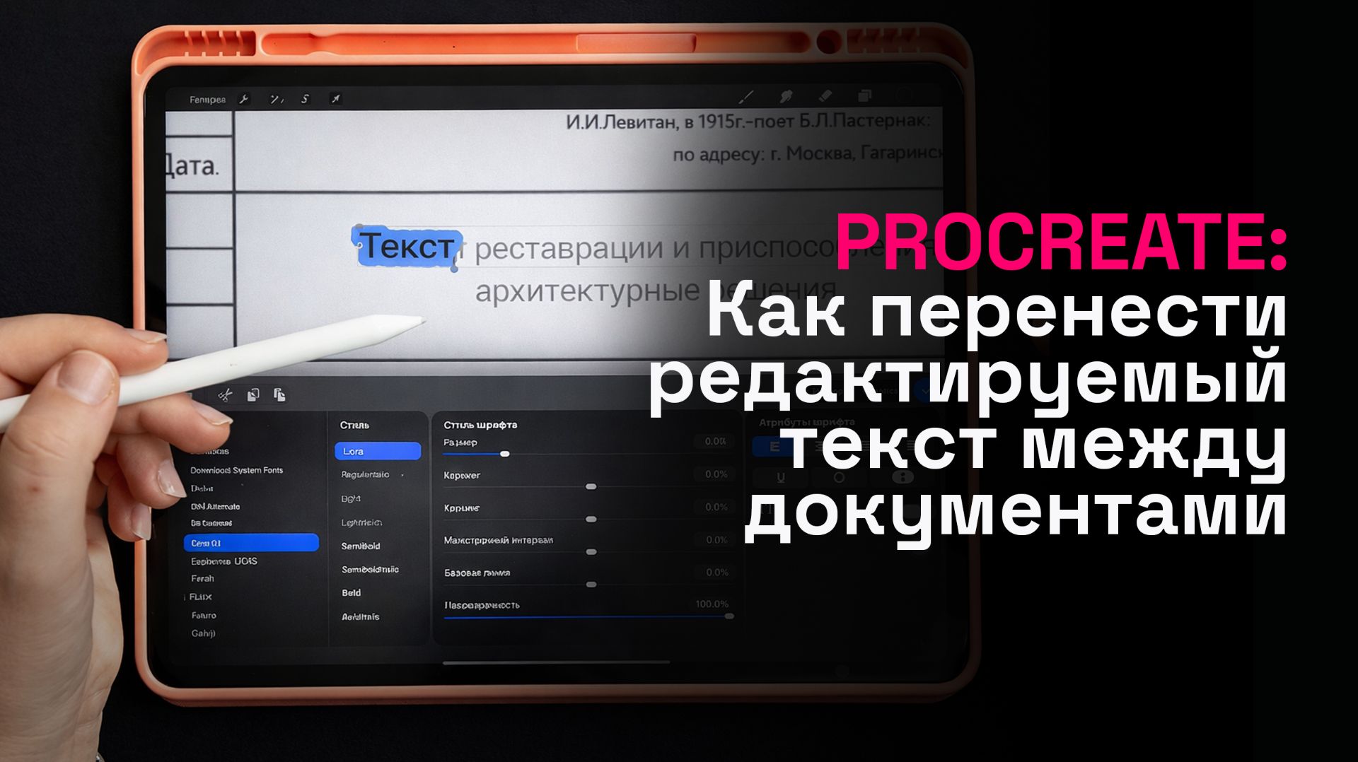 Как перенести редактируемый текст между документами в Procreate