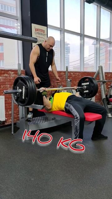 Жим лёжа 140 кг