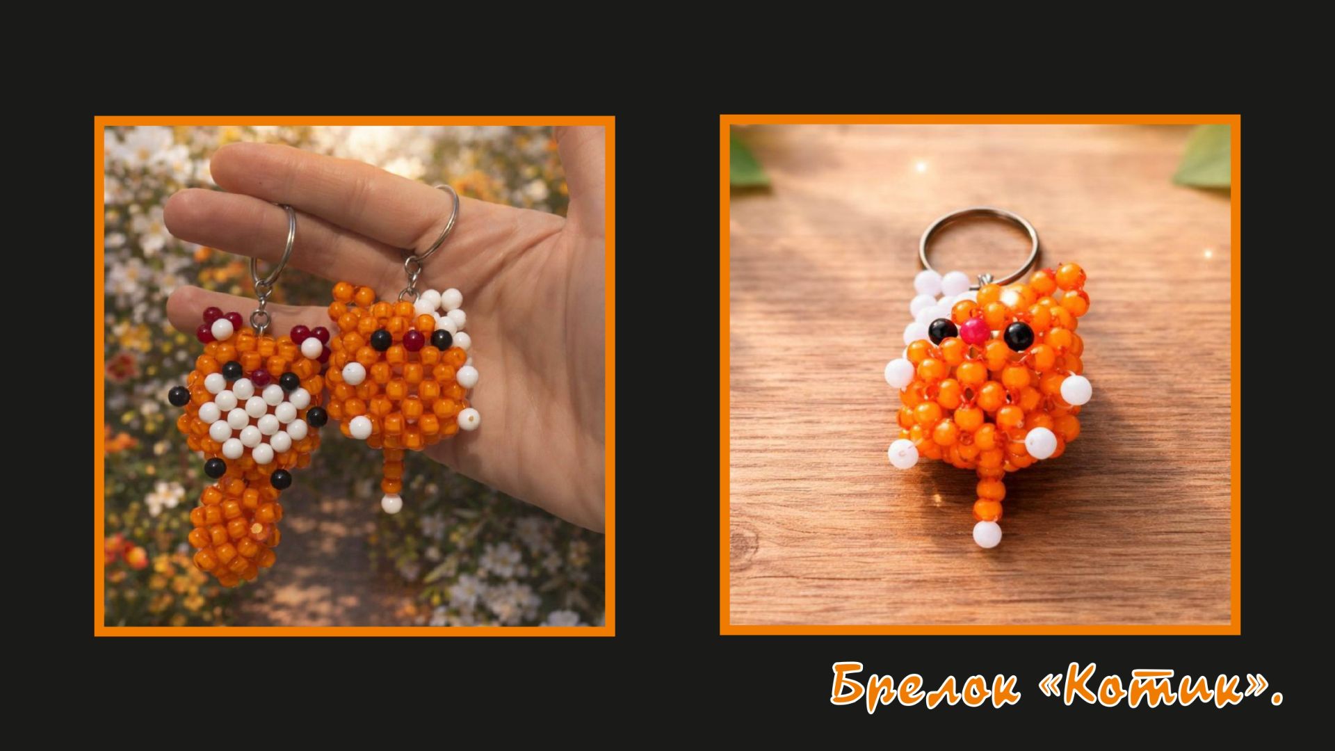 Мастер-класс брелок из бусин Котик. Обвес. Елочная игрушка. Мастер-класс. Котенок из бусин.