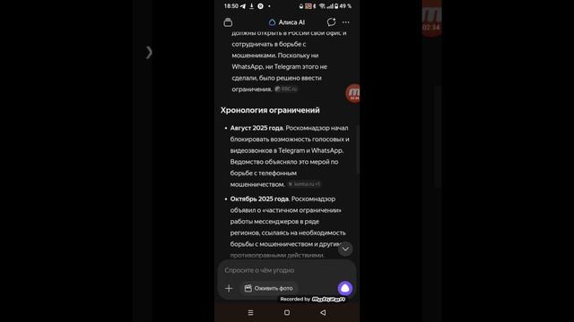 Спрашиваю у Алисы почему заблокировали телеграмм и ватсап