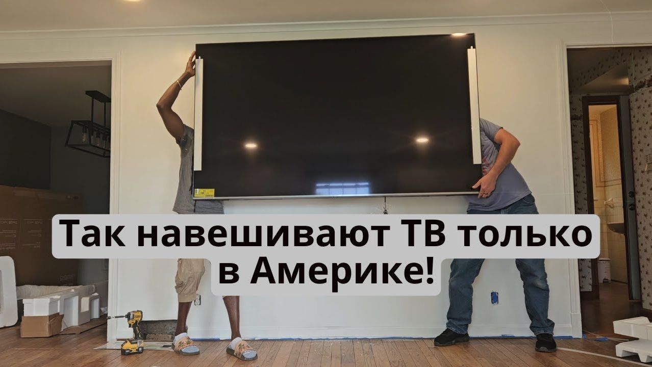 HandiBlitz | Handyman в США: Монтаж ТВ — Заказчик в Шоке от Результата. TV Mounting