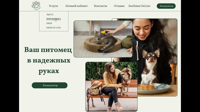 промо зооняня