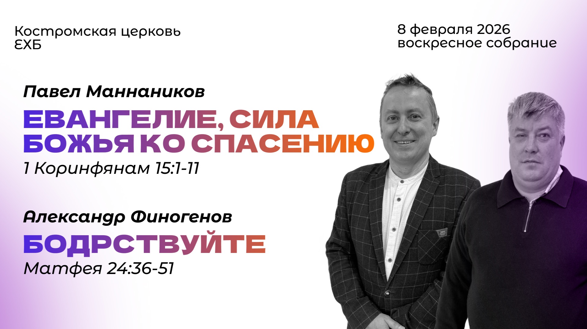 Воскресное богослужение|08.02.26