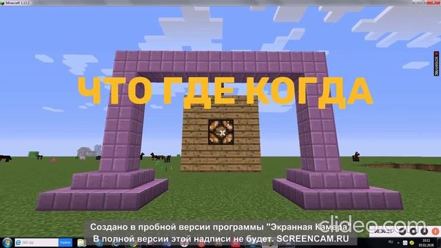 анонс программы что где когда первый канал егоровск 2030 Minecraft Tv