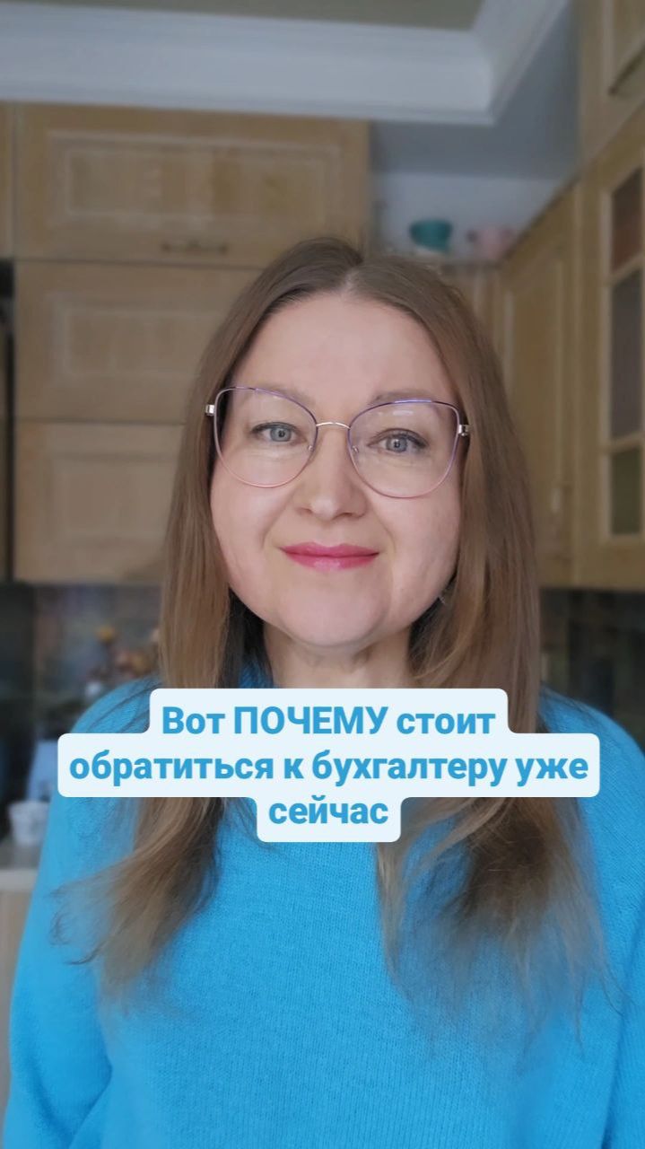 Вот почему стоит обратиться к бухгалтеру прямо сейчас
