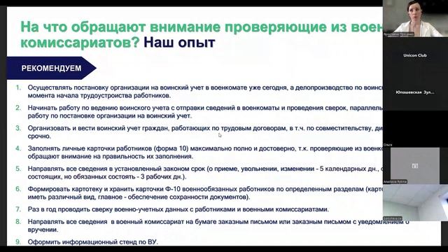 ВОИНСКИЙ УЧЁТ БЕЗ ШТРАФОВ: что нужно знать HR и руководителю