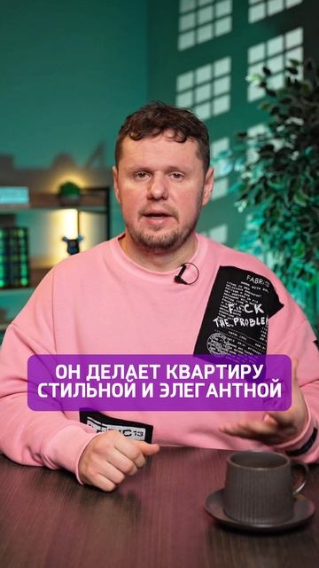 Почему все пытаются сделать интерьер визуально дороже? 🤔