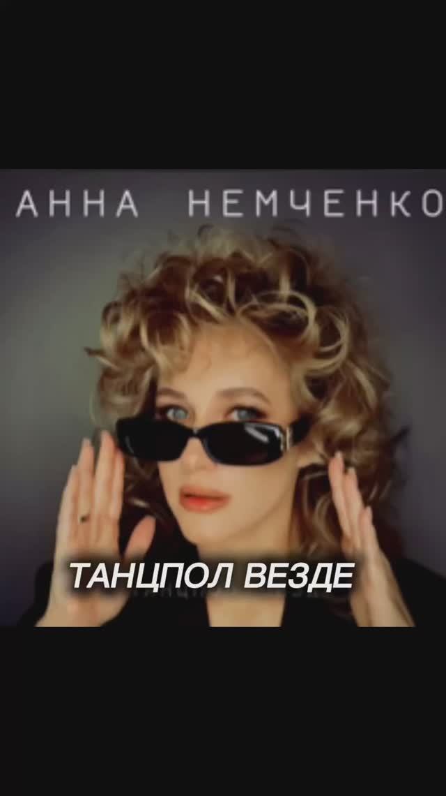 ТАНЦПОЛ ВЕЗДЕ - ЛЕГКАЯ ВЕРСИЯ