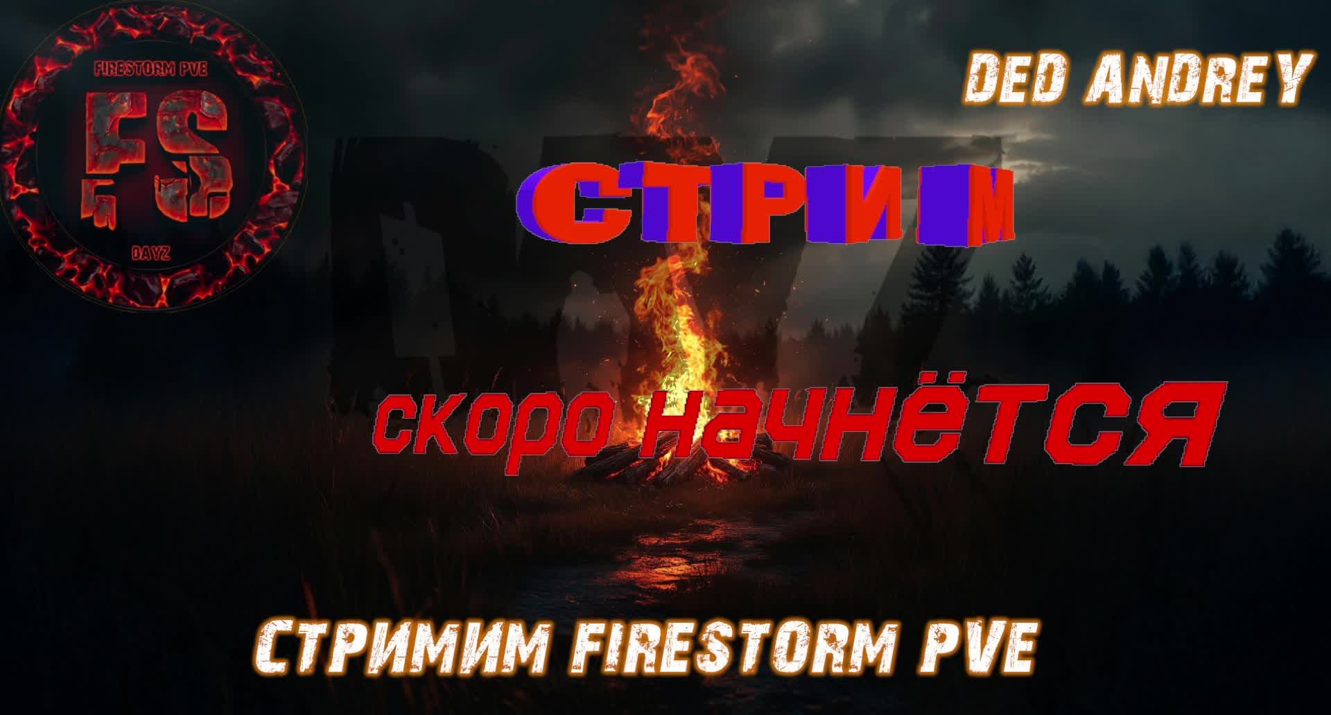 FireStorm_PVE: Четыре карты! Данжи теперь на Ливонии!