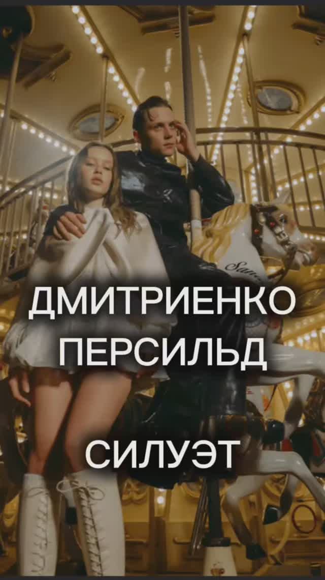 В. Дмитриенко/А. Пересильд - Силуэт. Легкая версия табов для гитары.