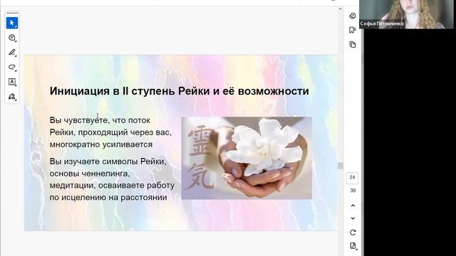 Рейки. Знакомство с системой целительства Рейки