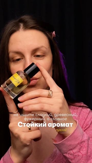 Древесный 🍃#аромат#духимужские#парфюм#ozon 2203201876