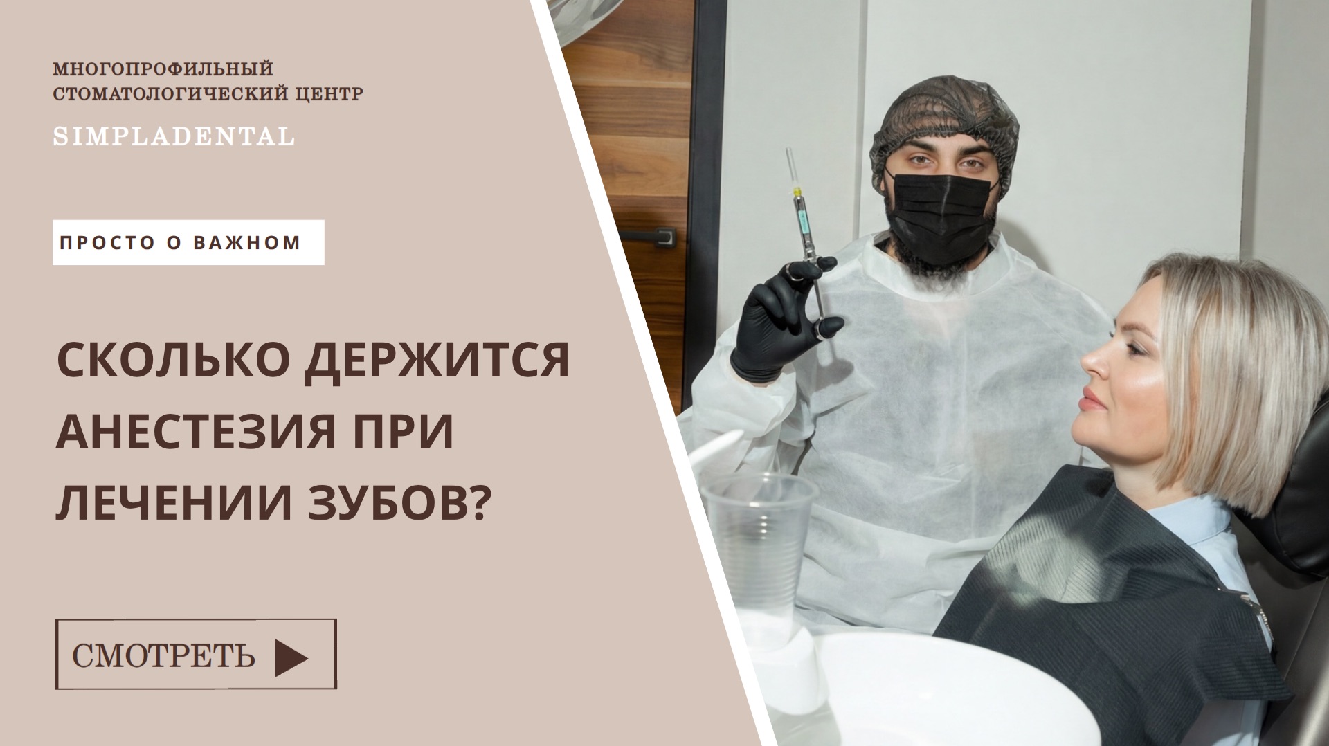 Сколько держится анестезия при лечении зубов?