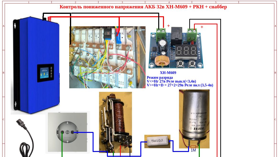 Контроль пониженного напряжения АКБ-32в XH-M609+РКН+Снаббер