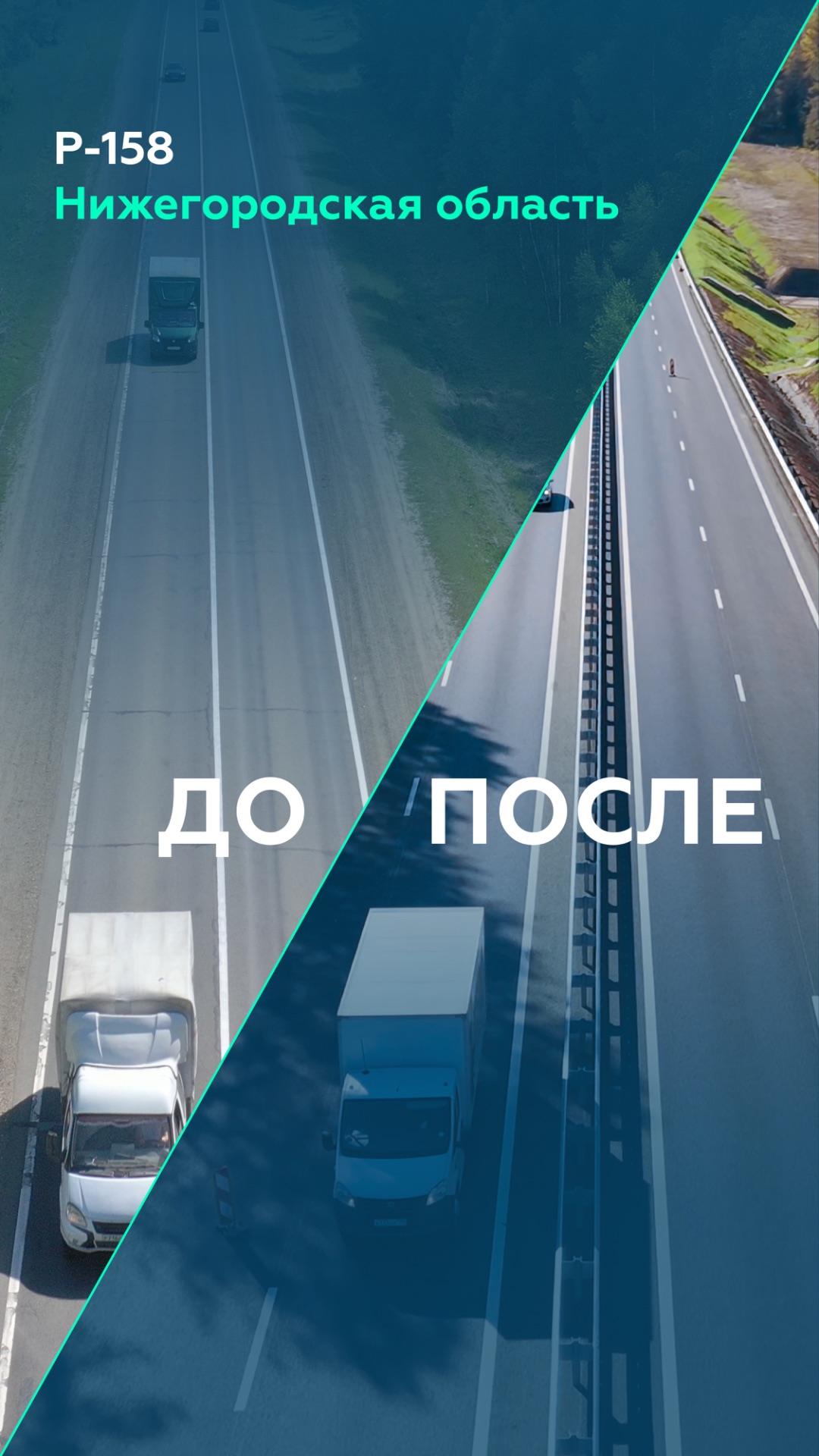 Вот как изменилась Р-158 в пригороде Арзамаса