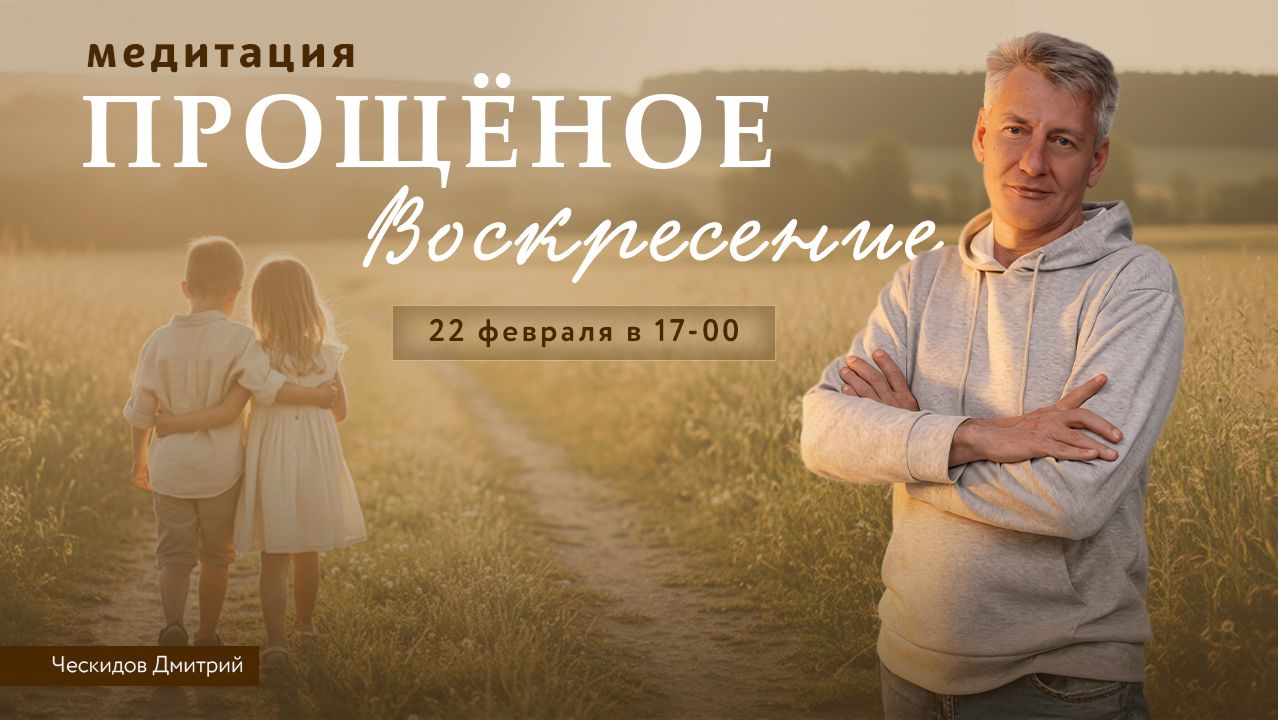 Традиционная Медитация  