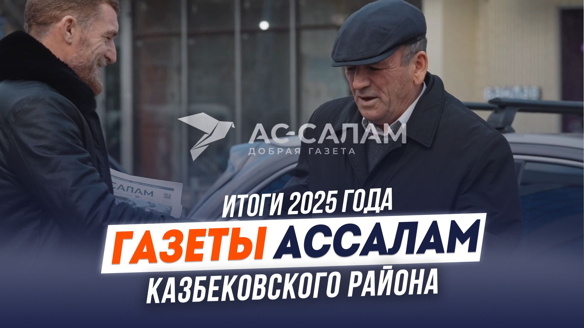 Итоги газеты 