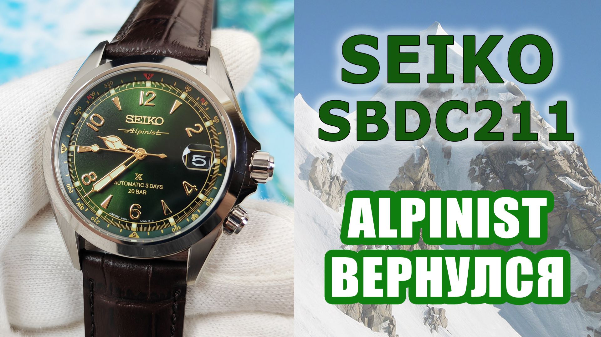 Обзор SEIKO SBDC211 Альпинист 2025 года!