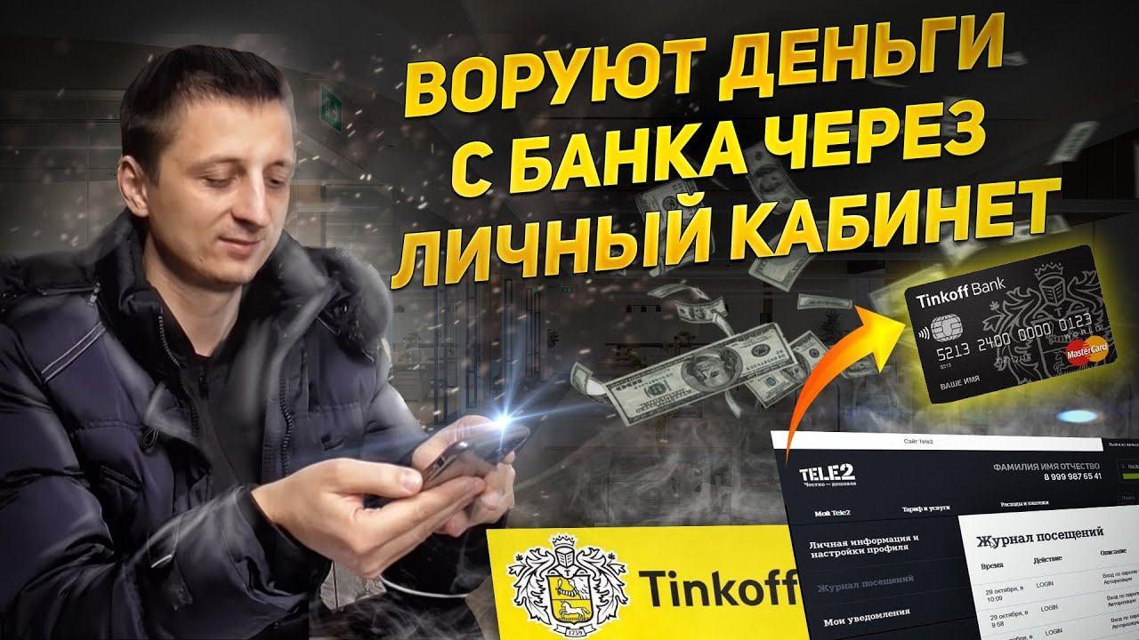 Мошенники придумали новый способ списания денег с карты!