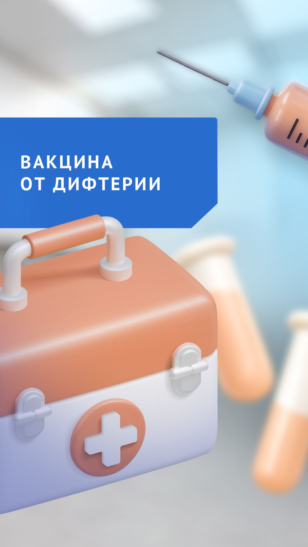 Вакцина от дифтерии